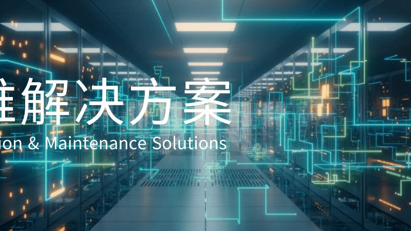网络机柜价格之谜：揭秘影响价格的关键因素